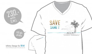 เสื้อ Infinity Design for Blue : Save Samet... เสร็จทุกราย 